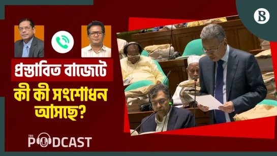 সংশোধিত বাজেট রাজস্ব আদায়ে আঘাত করবে?